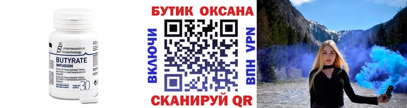 закладка  Усть-Катав  БУТИРАТ Butirat 